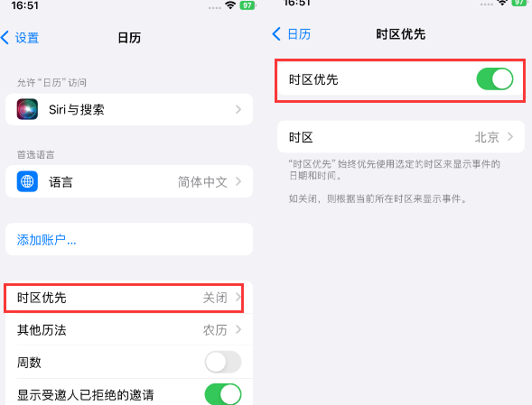 潜山苹果15维修站分享iPhone15日历如何设定时区优先