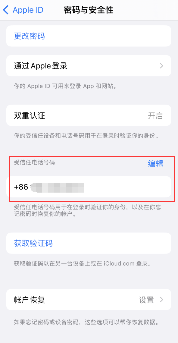 潜山iPhone维修服务如何设置提示手机号码并未与此手机关联 