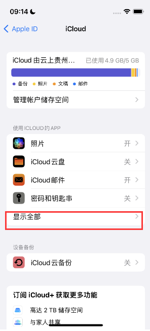 潜山apple维修分享AppleMusic音乐库里出现了别人的歌单怎么办 